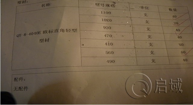 下料单28