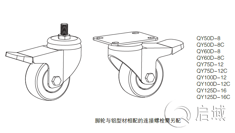 铝型材脚轮