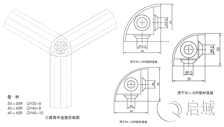 铝型材三维连接件