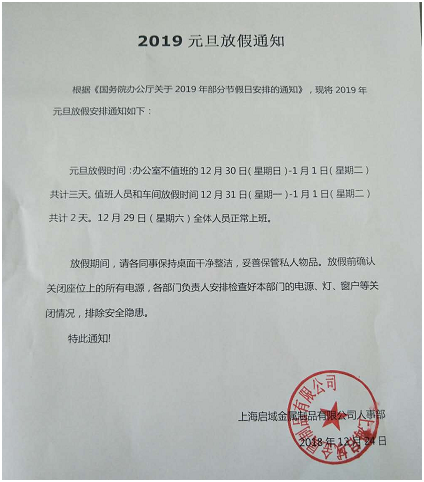 9323彩铝型材2019放假通知