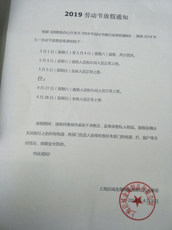 上海9323彩五一放假通知