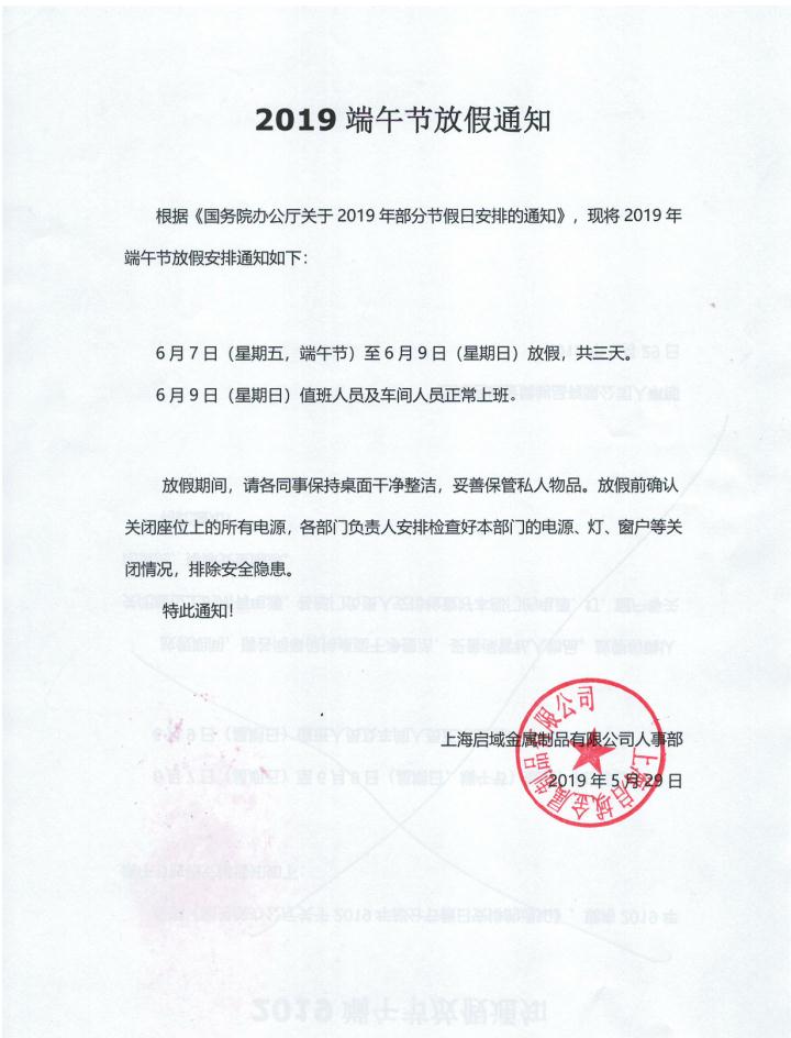 9323彩端午节放假通知