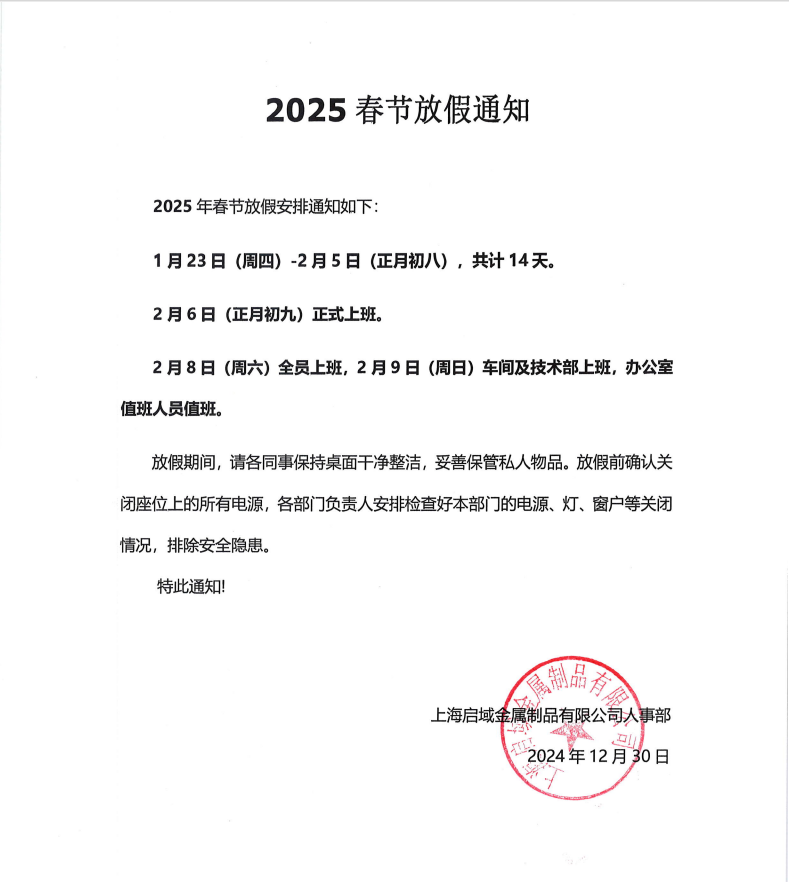 上海9323彩2025年春节放假通知